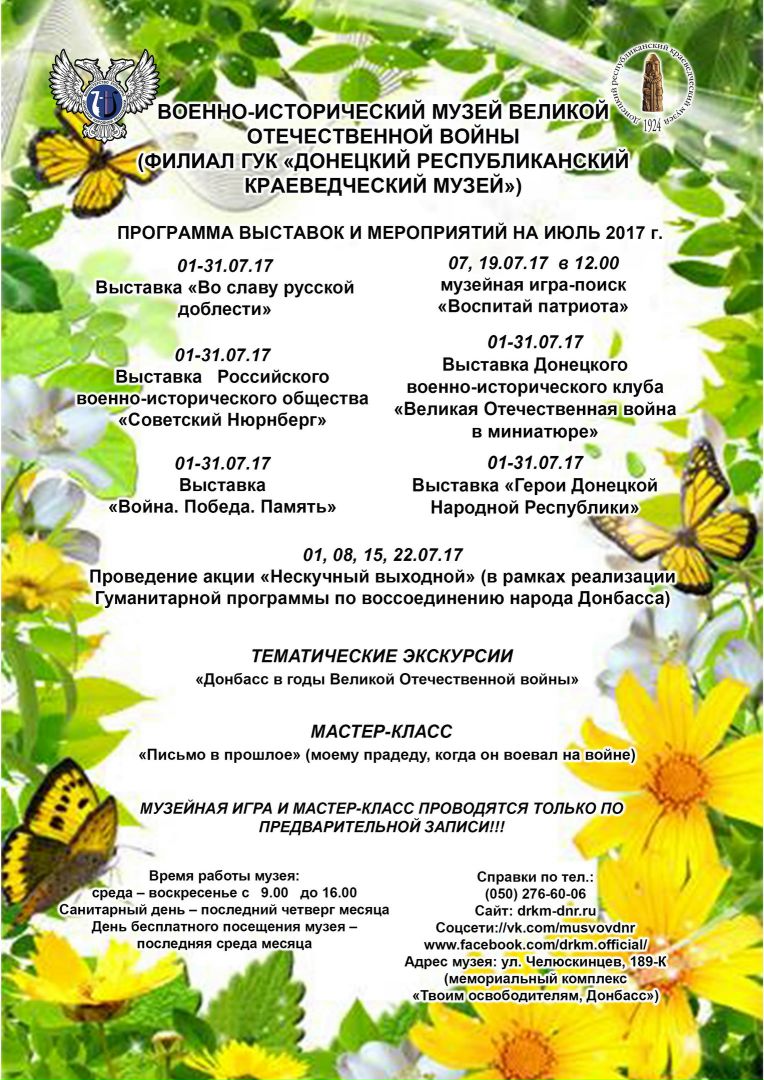 Расписание на июль