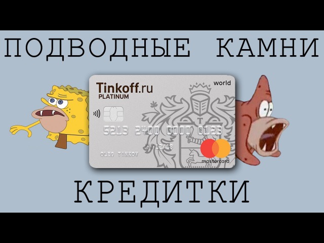 Карта рассрочки кредитная tinkoff platinum актеры