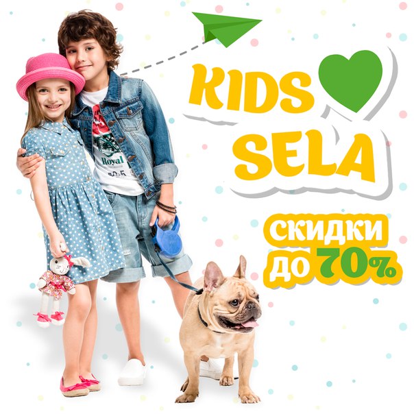 Sela Дети Интернет Магазин