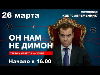 Приглашение на митинг