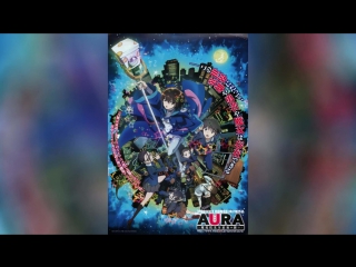 Аура восьмиклассника (2013) | Aura: Maryuuin Koga saigo no tatakai