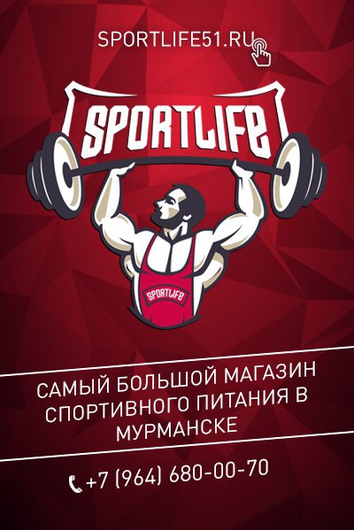 Спорт лайф детский турнир. Спортлайф Кропоткин. Спортлайф Усолье-Сибирское.