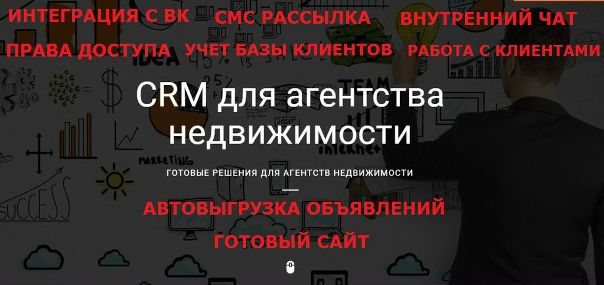 CRM для агентств недвижимости и риэлторов. <br>Онлайн инструменты для эффективной работы. real-crm.ru - фото Фото: CRM для агентств недвижимости и риэлторов. <br>Онлайн инструменты для эффективной работы. real-crm.ru