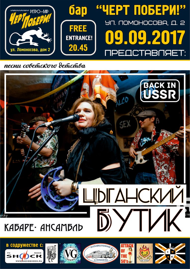09.09 ВИА Цыганский Бутик в ЧП! Вход свободный! 09.09 ВИА Цыганский Бутик в ЧП! Вход свободный!