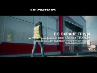 Техника Безопасности при погрузки ГП ООО