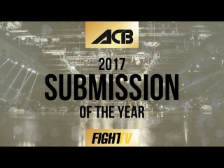 ПРЕМИЯ FIGHT TV & ACB 2017 / САБМИШН ГОДА