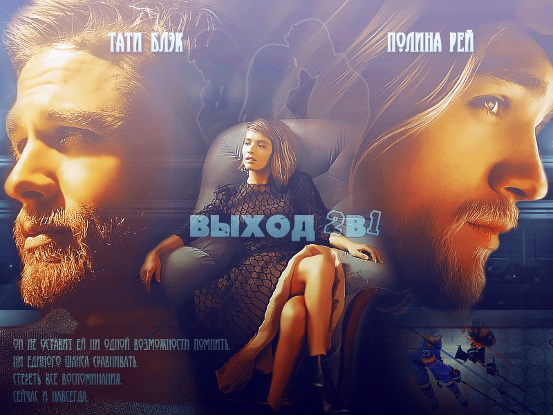 Коллаж "Выход 2в1"