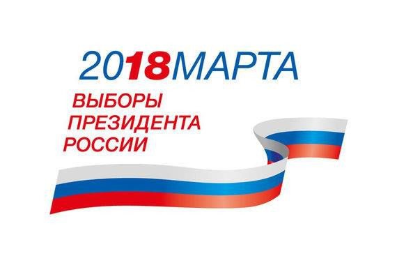 О ВЫБОРАХ ПРЕЗИДЕНТА РОССИЙСКОЙ ФЕДЕРАЦИИ