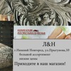 Текстиль и Одежда Нижний Новгород