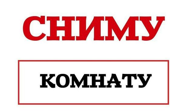 Сниму комнату- бюджет: рассмотрю все варианты<br> <br>В близкой шаговой или транспортной доступности до Москва Сити. <br>Транспортная доступность - МЦК либо метро без пересадок (время в пути не более 15-25 минут ) <br>Шаговая доступность до метро или МЦК- не более 5 минут <br>О себе: <br>Русский, работаю в крупной компании в м.сити, 24 года, аккуратный, вредных привычек нет. <br>Квартира должна быть в нормальном состоянии « не бабушкинская», без паласов и старой мебели, с нормальным сан узлом, кухней и не захламленная <br>Варианты присылайте в Л.С<br> Kaminsky - фото Фото: Сниму комнату- бюджет: рассмотрю все варианты<br> <br>В близкой шаговой или транспортной доступности до Москва Сити. <br>Транспортная доступность - МЦК либо метро без пересадок (время в пути не более 15-25 минут ) <br>Шаговая доступность до метро или МЦК- не более 5 минут <br>О себе: <br>Русский, работаю в крупной компании в м.сити, 24 года, аккуратный, вредных привычек нет. <br>Квартира должна быть в нормальном состоянии « не бабушкинская», без паласов и старой мебели, с нормальным сан узлом, кухней и не захламленная <br>Варианты присылайте в Л.С<br> Kaminsky