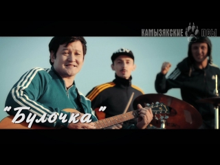 Премьера! Камызякские псы - Булочка (01.07.2017)