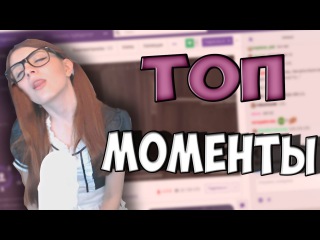 Топ моменты с TWITCH #24 | Olyashaa лижет | Спинер ,кошка,2 груди | хардбасс | Топ испуг