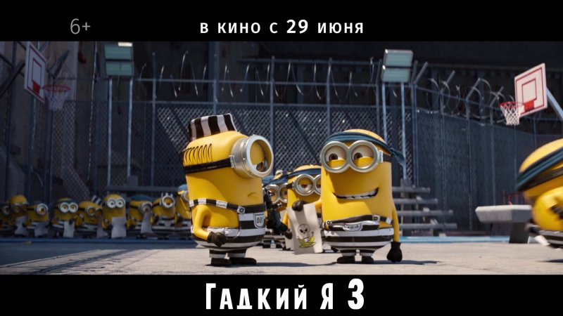 Гадкий я секс видео 106