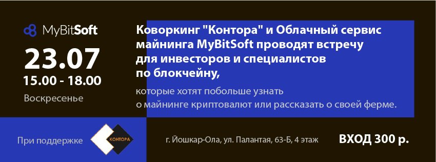 Встреча специалистов по блокчейну в Йошкар-Оле