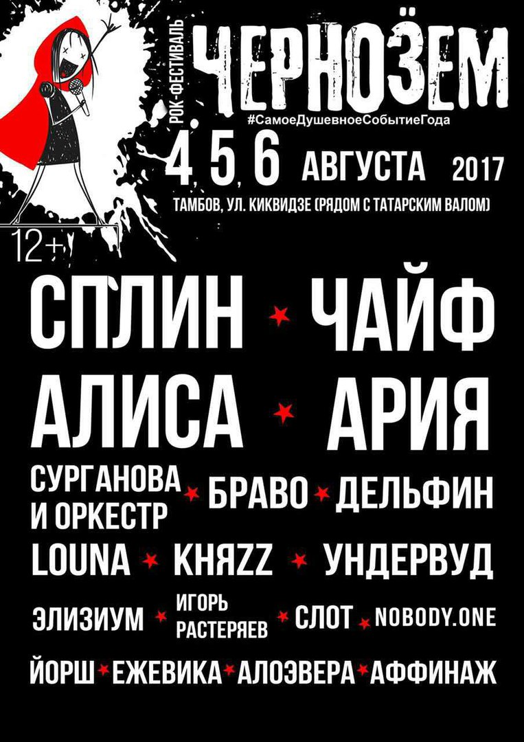 Афиша Тамбов Чернозем 2017. Пенза - Тамбов.