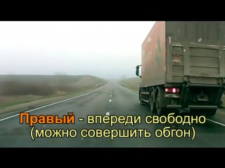 Сигналы дальнобойщиков