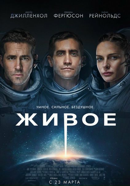 Живое (2017)