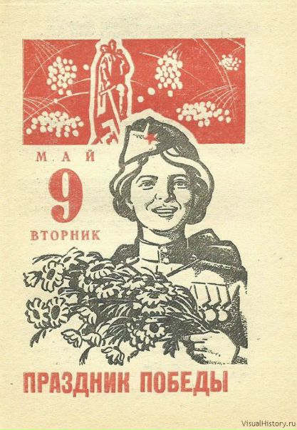 С праздником 9 мая Днём Великой Победы! 