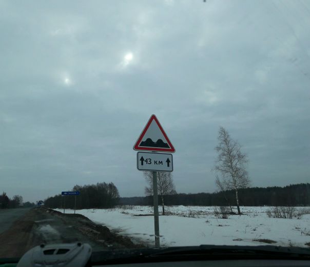 Неровная дорога протяженностью 43 км 