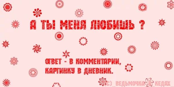 Детские, а ты меня любишь картинки с надписью