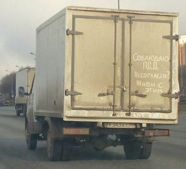 Живи с этим...