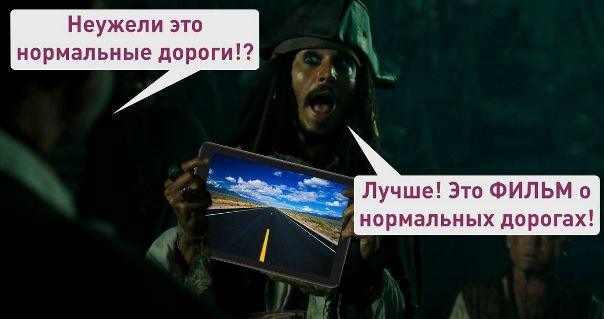 Росавтодор выделил 59 000 000 рублей из бюджета страны на, внимание, ДОКУМЕНТАЛЬНЫЙ ФИЛЬМ О ДОРОГАХ!