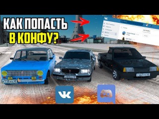 КАК ПОПАСТЬ В КОНФУ ГВР?! - GTA RP 02 #77