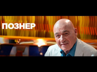 Познер - Владимир Скулачев 27.03.2017
