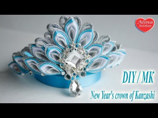 Новогодняя Корона Канзаши. Мастер класс / New Year's crown of Kanzashi. DIY