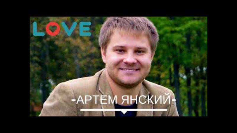 артем янский для друга минус