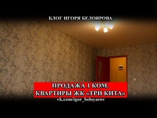 ЖК ТРИ КИТА продажа однокомнатной квартиры с ремонтов в Краснодаре, видео обзор