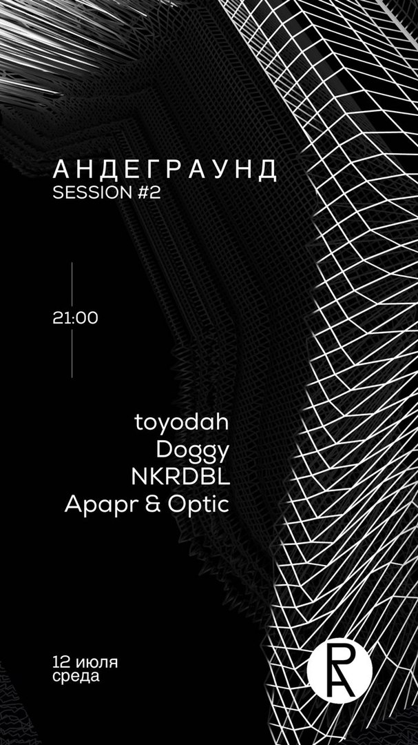 Афиша Владивосток 12.07 АНДЕГРАУНД SESSION 2 RA