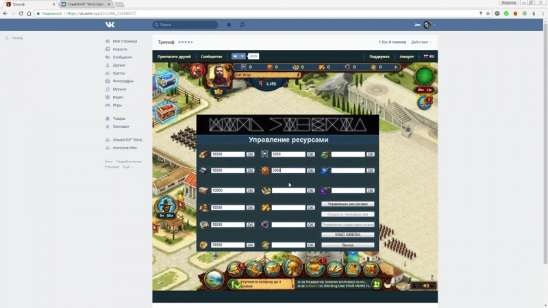 CHEAT WINDSIBERIA ДЛЯ ТРИУМФ СКАЧАТЬ БЕСПЛАТНО CHEAT WINDSIBERIA ДЛЯ ТРИУМФ СКАЧАТЬ БЕСПЛАТНО