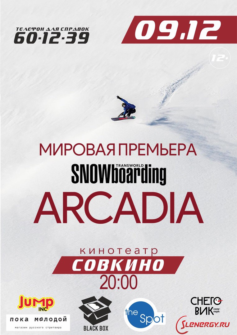 Афиша Хабаровск ARCADIA Премьера в ХАБАРОВСКЕ