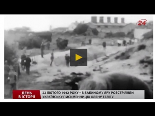 Розстріли в Бабиному Яру
