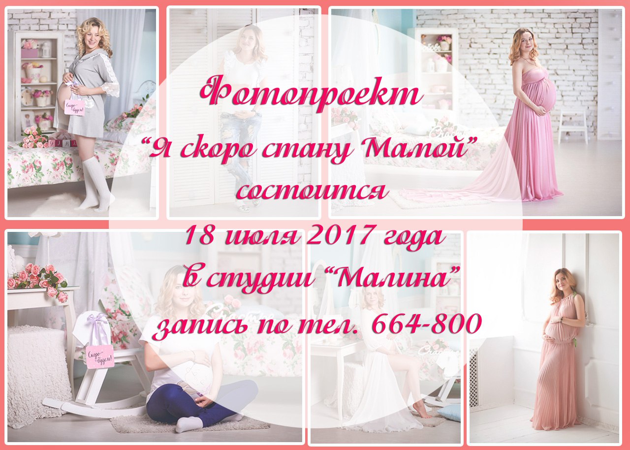 Афиша Улан-Удэ Фотопроект Я скоро стану Мамой