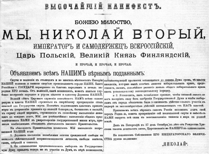 Контрольная работа по теме Манифест 17 октября 1905 года