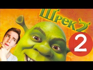 ПРИКЛЮЧЕНИЯ ШРЕКА | Shrek 2: The Game #2