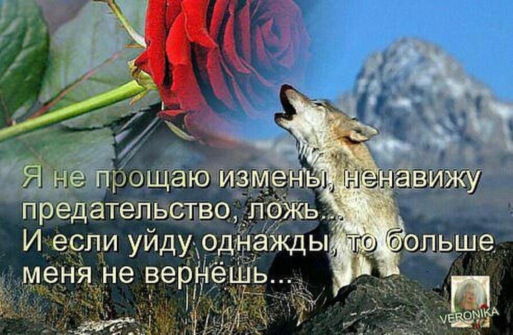 Картинки с надписями про предательство и ложь