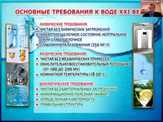 Живая вода Ваши Вопросы по Cкайпу union57 Андрей Анатольевич