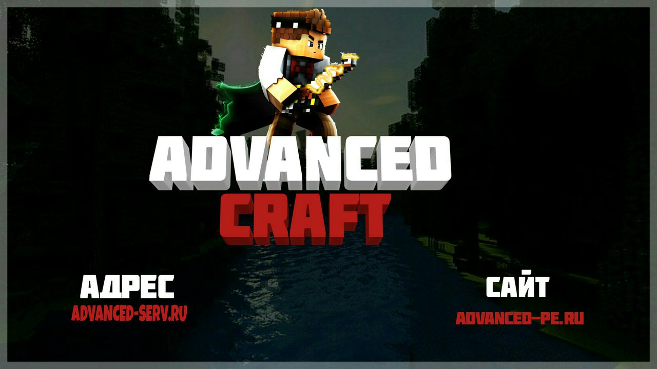 Сервер Advanced Craft Сервер Advanced Craft