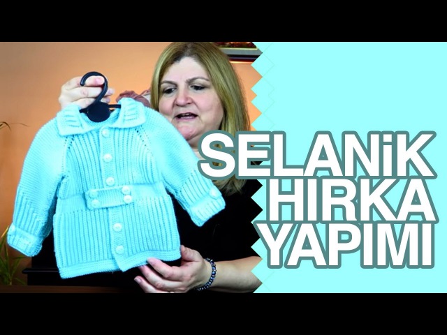 Robadan selanik erkek bebek hırkası