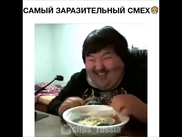 Самый заразительный смех