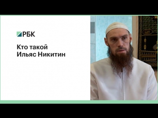 «Человек в шапочке»: кто такой Ильяс Никитин