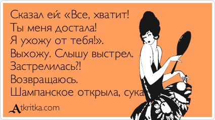 Трахни меня, хватит раздумывать Трахни меня, хватит раздумывать