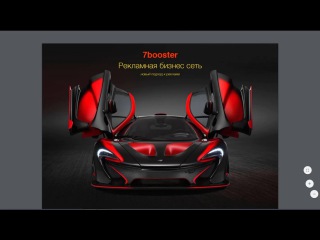ОБЗОР РЕКЛАМНО МАТРИЧНОГО ПРОЕКТА 7BOOSTER COM2