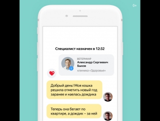 Онлайн-консультации с ветеринарами в Яндекс.Здоровье