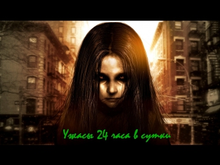 Ужасы от Анны Шарашовой