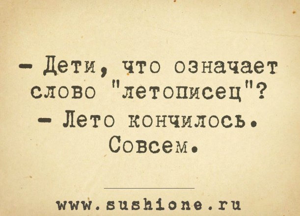 Дети что означает слово летописец прикольная картинка
