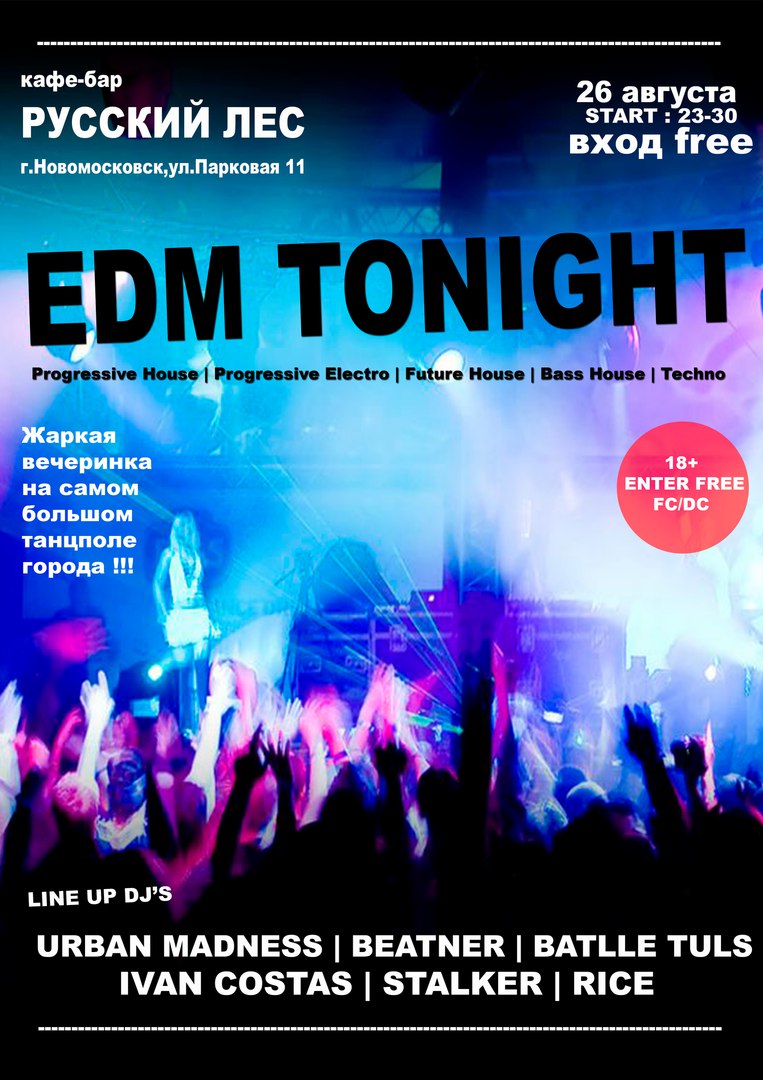 Афиша Новомосковск 26.08 - EDM TONIGHT Русский Лес